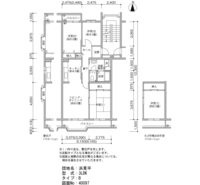 浜見平団地>間取図