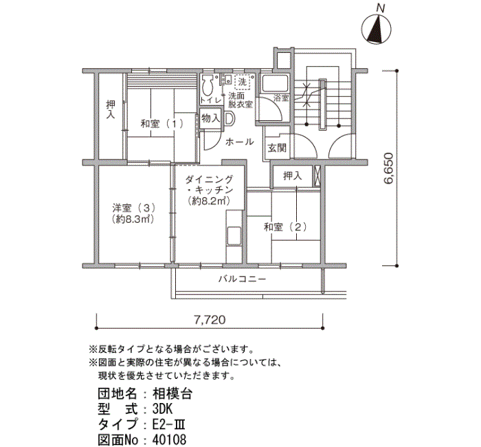 相模台団地＞間取図