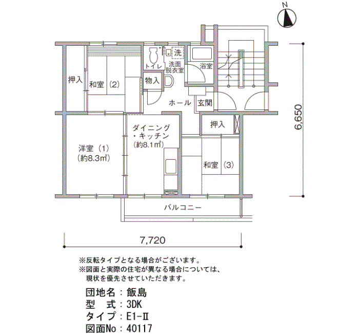 飯島団地>間取図