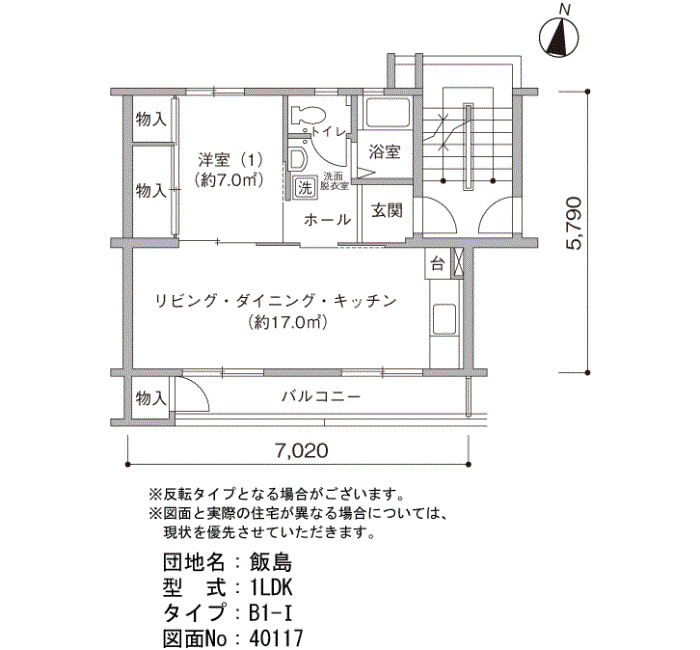 飯島団地>間取図