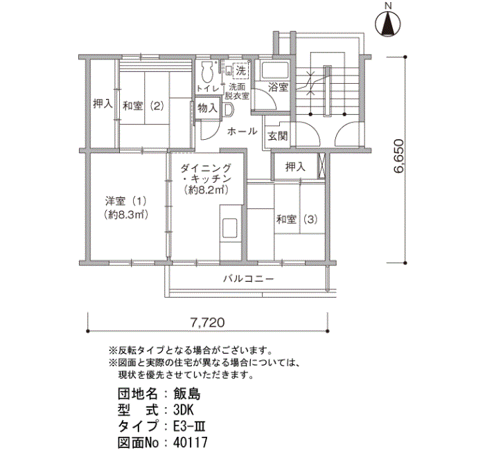 飯島団地＞間取図