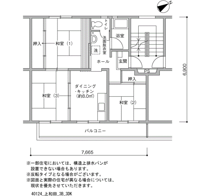 上和田団地>間取図