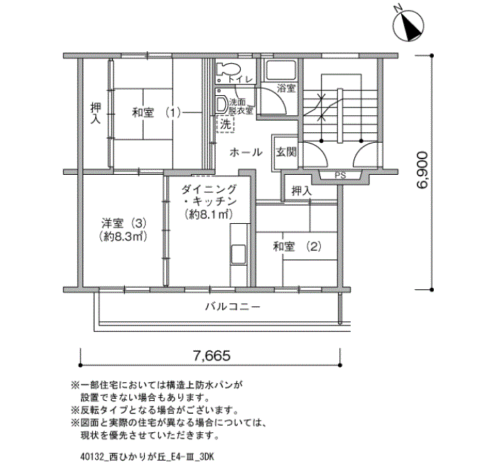 西ひかりが丘団地>間取図