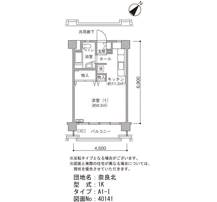 奈良北団地>間取図