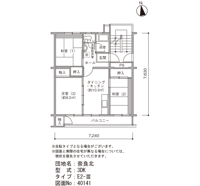 奈良北団地>間取図