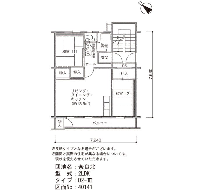 奈良北団地＞間取図