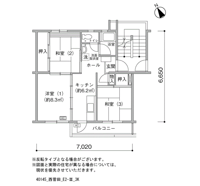 西菅田団地>間取図