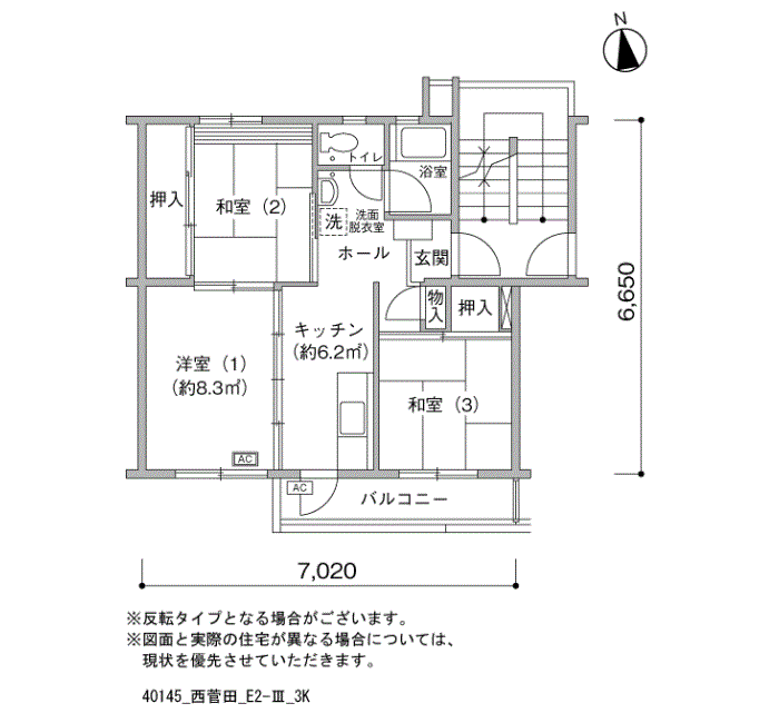 西菅田団地>間取図