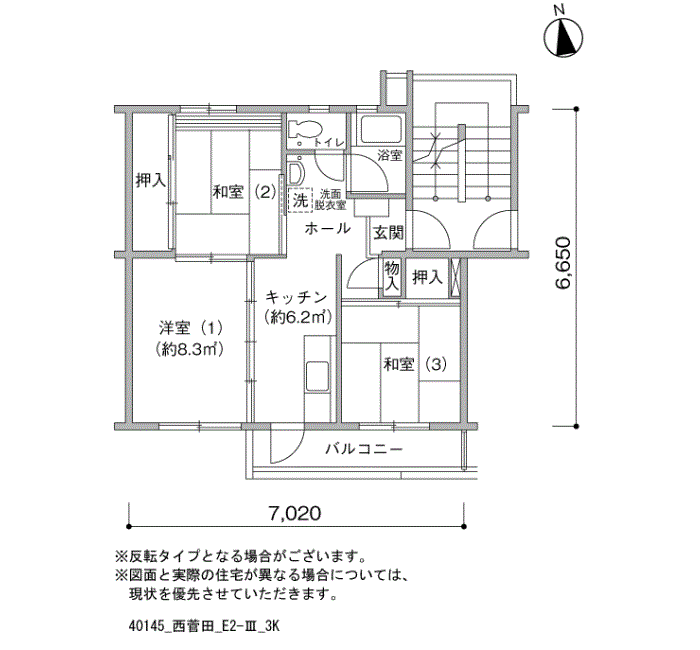 西菅田 間取図