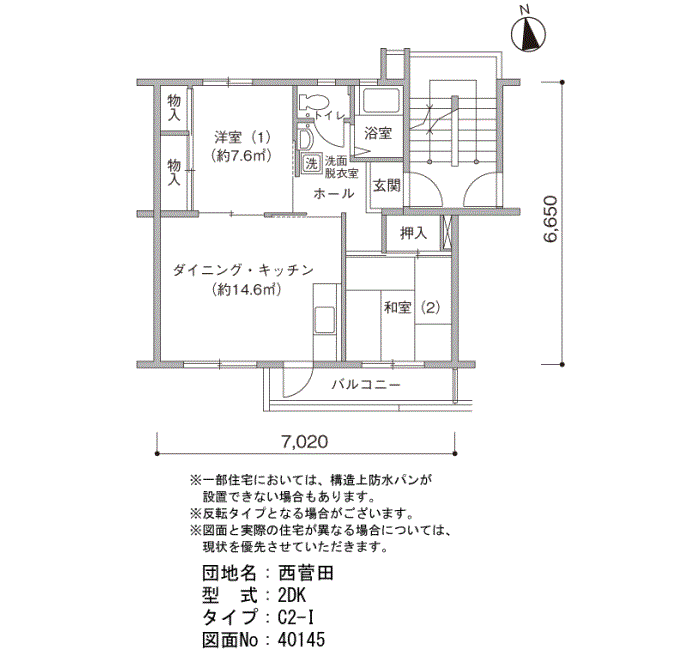 西菅田団地>間取図
