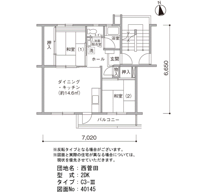 西菅田団地>間取図