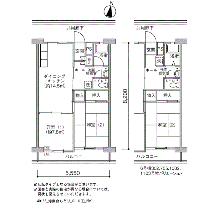 港南台ちどり団地>間取図