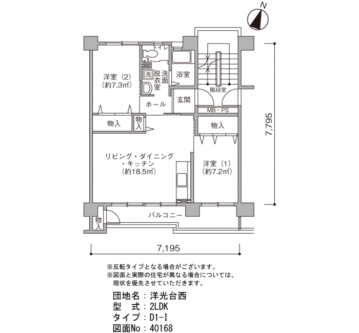 洋光台西団地>間取図