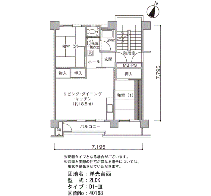 洋光台西団地>間取図
