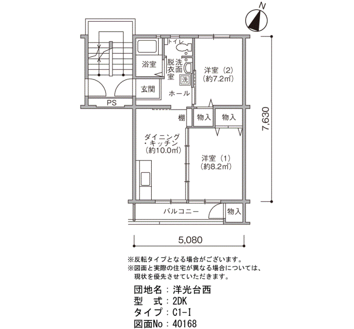 洋光台西団地>間取図