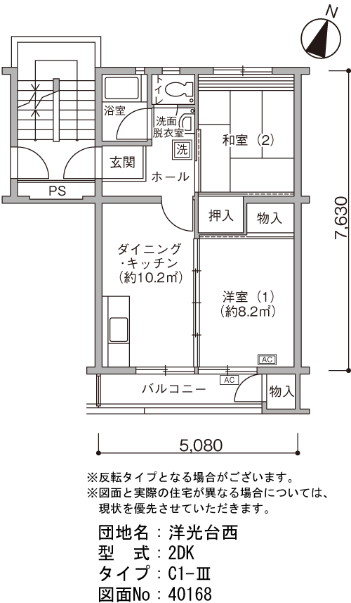 洋光台西団地>間取図