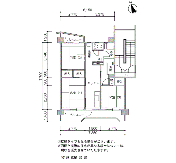 鳶尾団地＞間取図