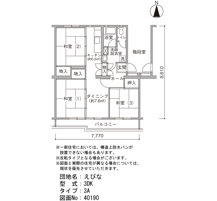 えびな団地>間取図