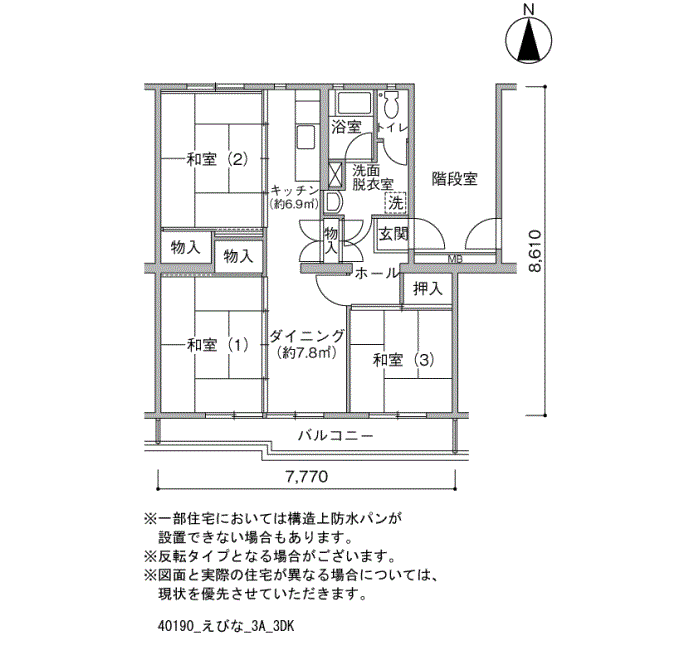 えびな団地>間取図