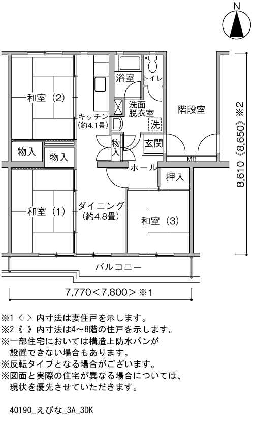 えびな団地>間取図