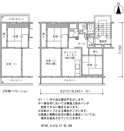 えびな団地>間取図