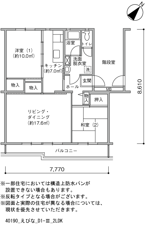 えびな 7号棟405号室2LDK65平方メートルの間取図