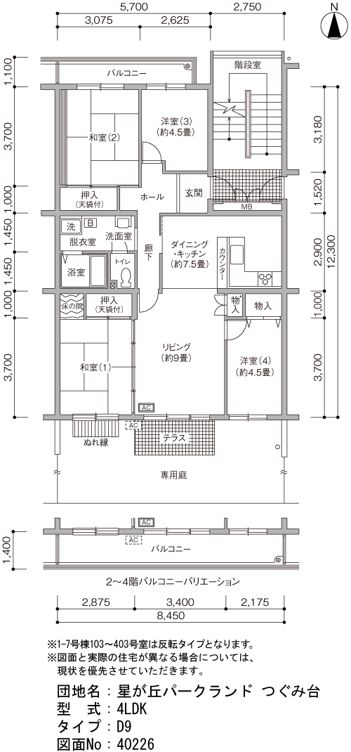 星が丘パークランド つぐみ台>間取図