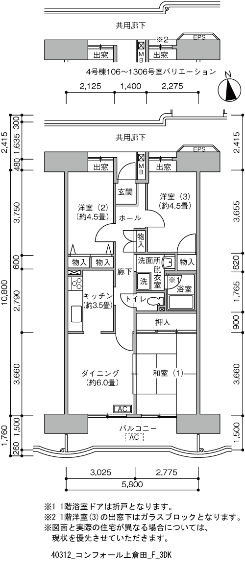 コンフォール上倉田>間取図