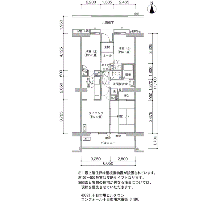 十日市場ヒルタウン コンフォール十日市場六番街>間取図