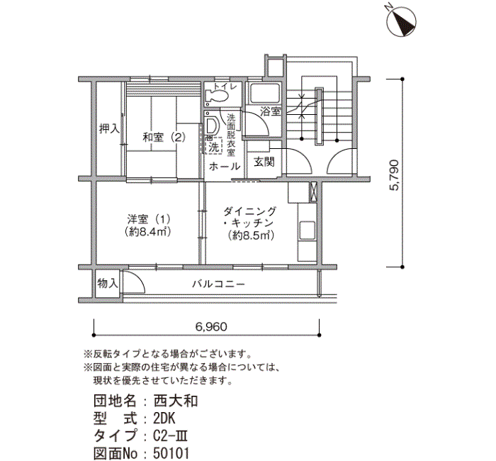 西大和団地>間取図