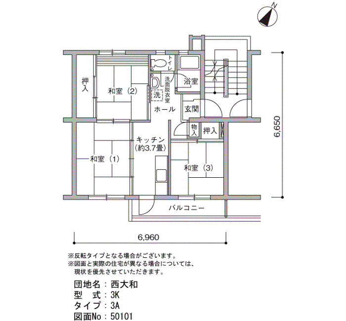 西大和団地>間取図