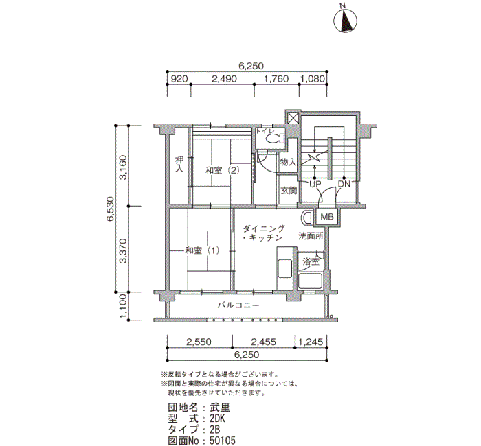 武里団地>間取図
