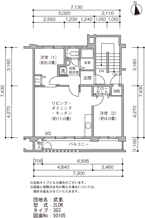 武里団地>間取図