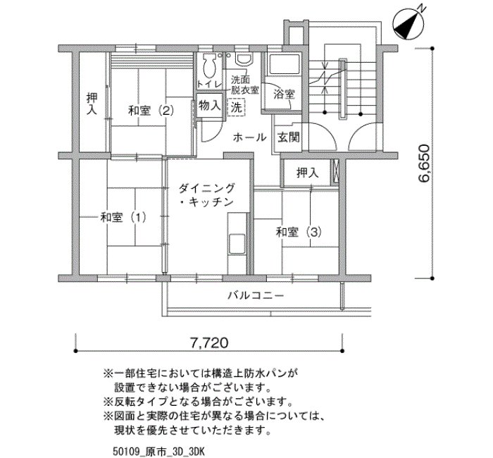 原市団地>間取図