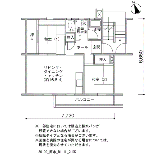 原市団地＞間取図