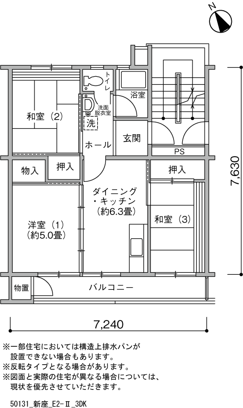 新座 6-2号棟502号室3DK52平方メートルの間取図