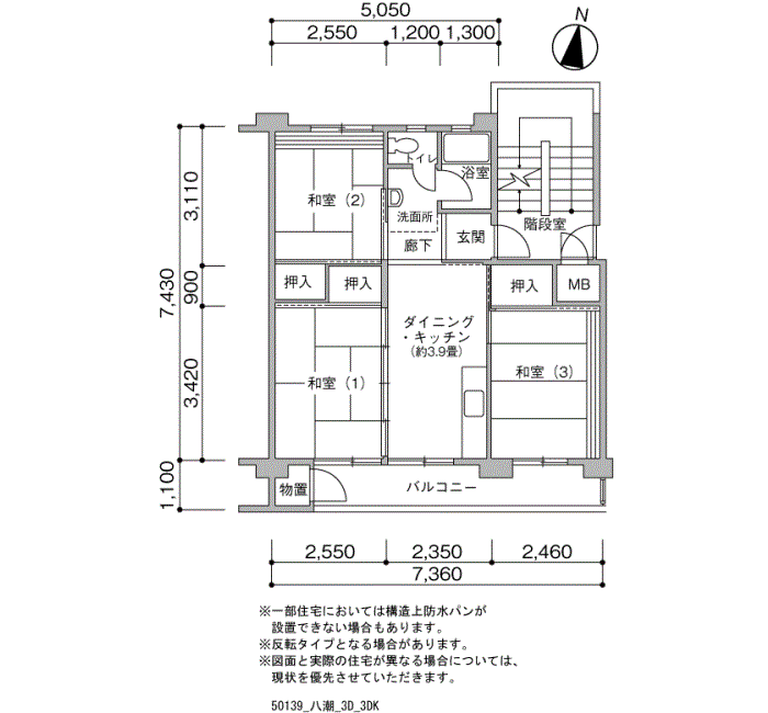 八潮団地>間取図