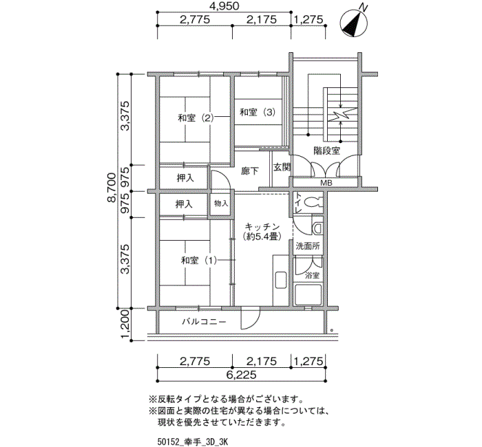 幸手団地>間取図