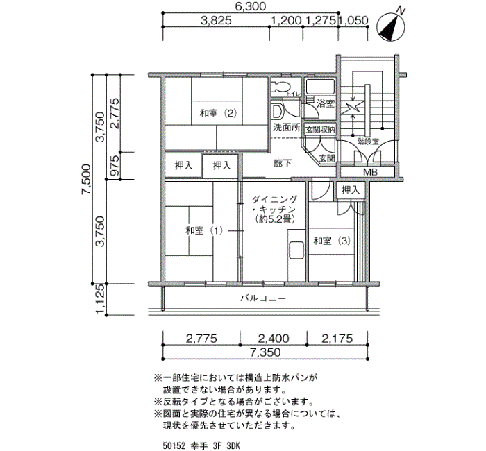 幸手団地＞間取図