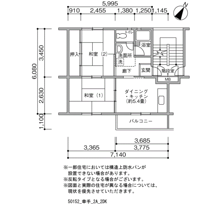 幸手団地>間取図