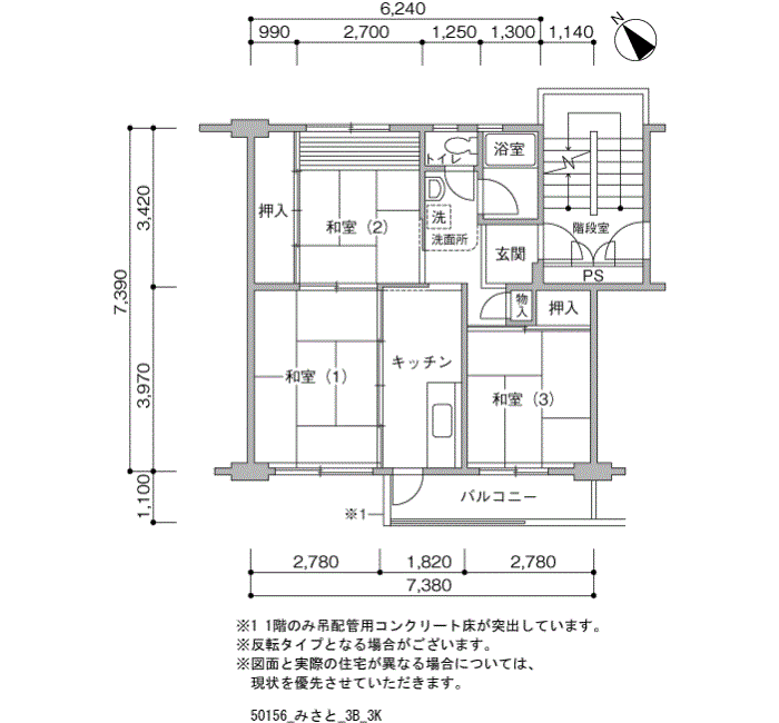 みさと団地>間取図