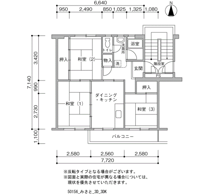 みさと団地>間取図