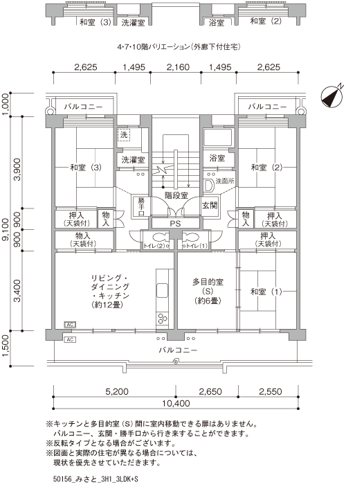 みさと団地>間取図