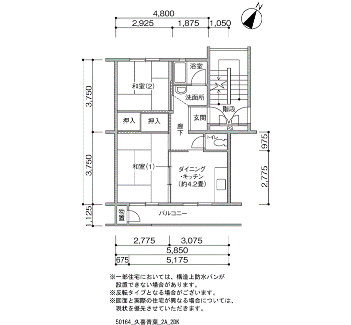 久喜青葉団地＞間取図