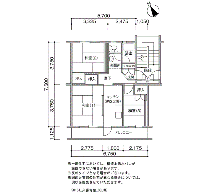 久喜青葉団地＞間取図
