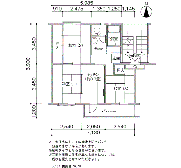 狭山台団地>間取図