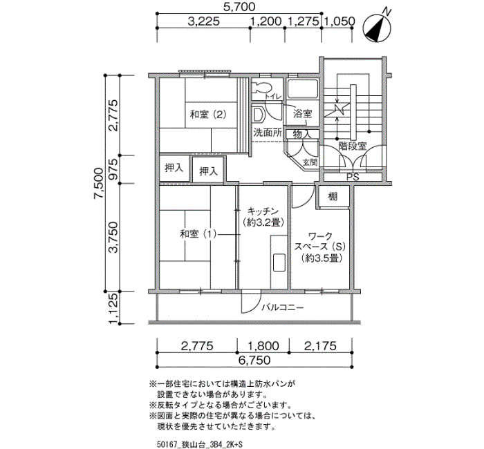 狭山台団地>間取図
