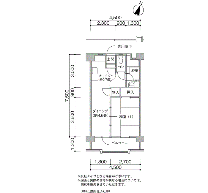 狭山台団地＞間取図