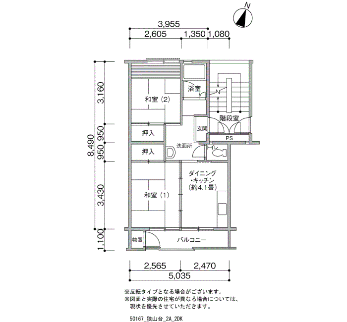 狭山台団地>間取図