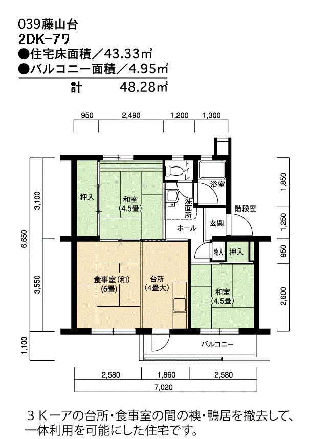 藤山台　329号棟309号室2DK43平方メートルの間取図